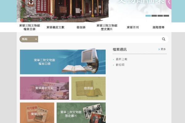 "Preserve and Share –– Tung Wah Museum Archives" website